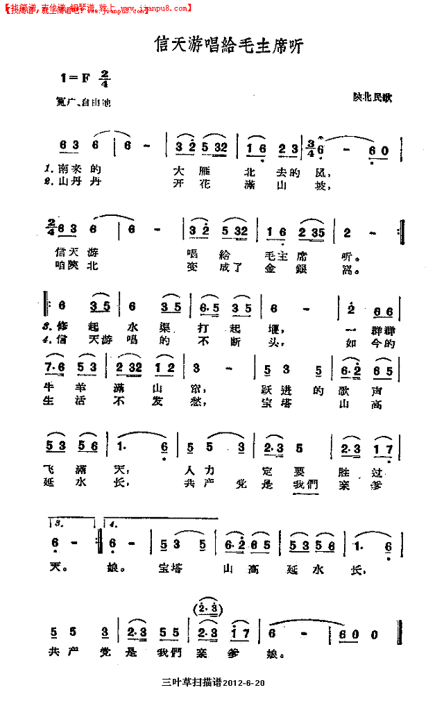信天游唱给毛主席听简谱