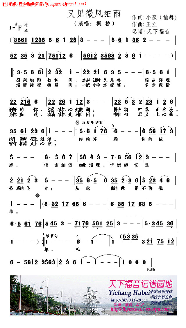又见微风细雨简谱