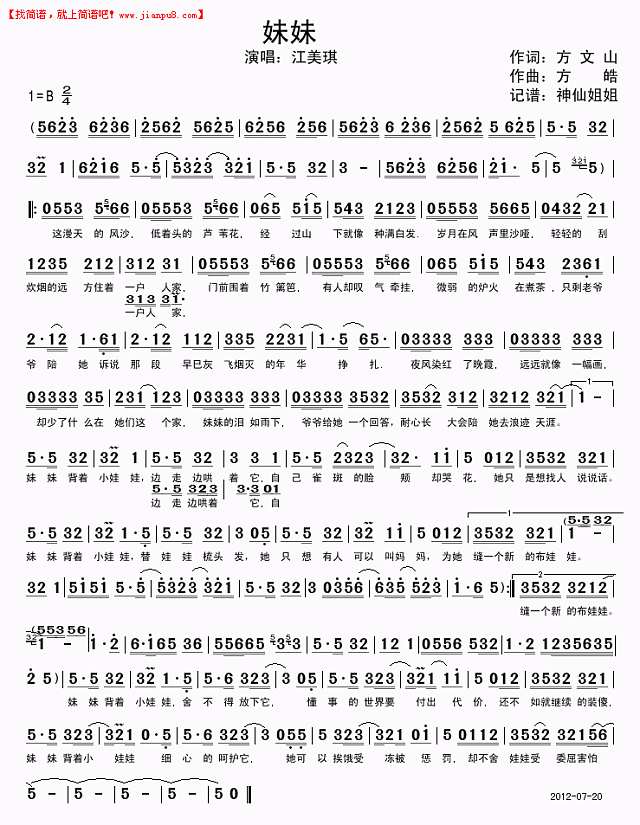 妹妹简谱
