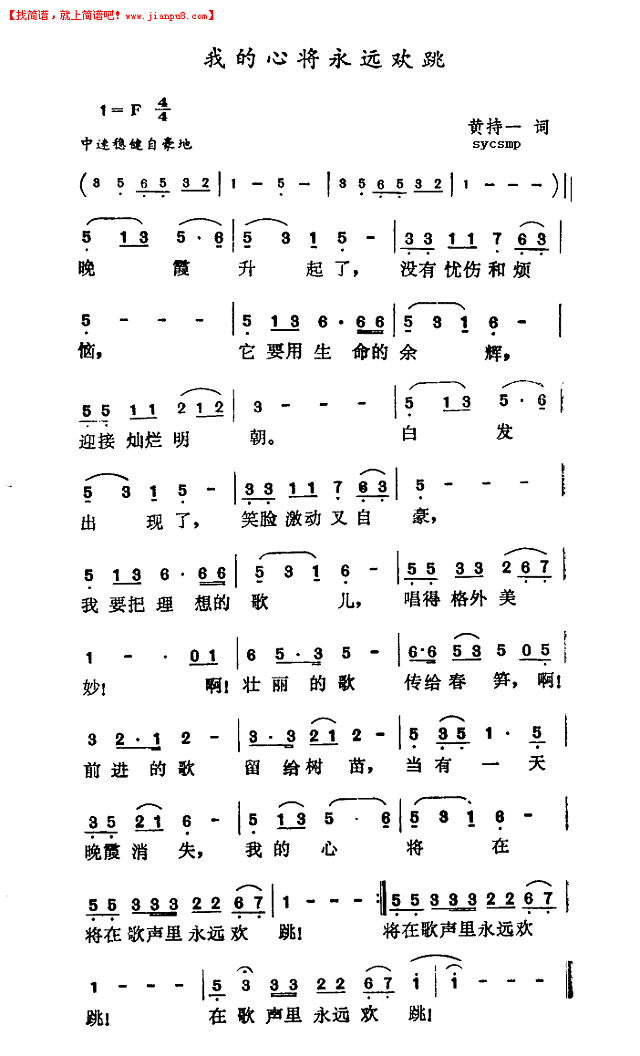 我的心将永远欢跳简谱