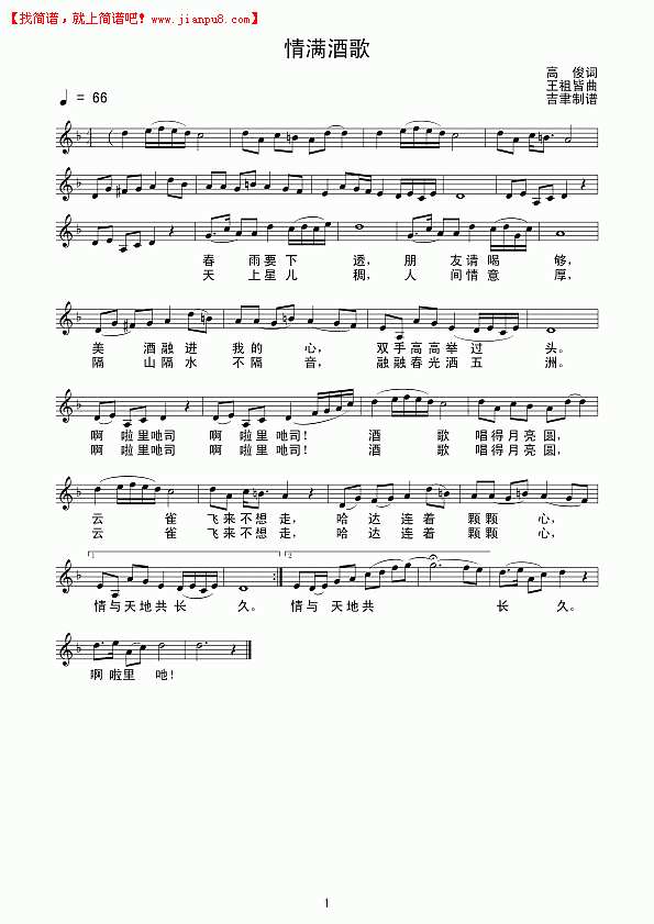 情满酒歌（线谱）简谱