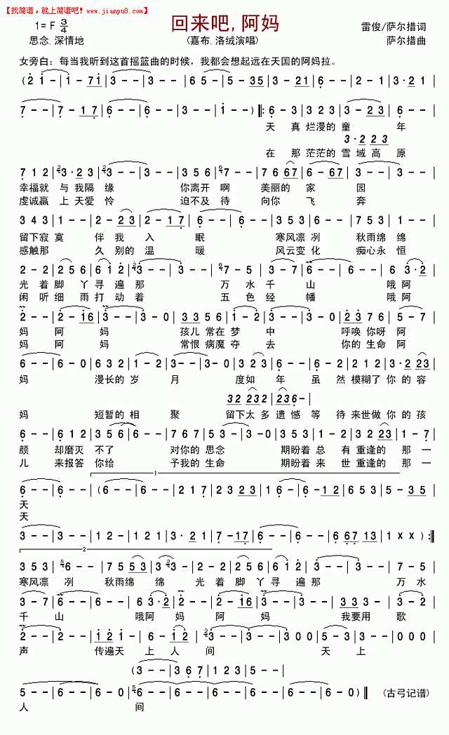 回来吧，阿妈简谱
