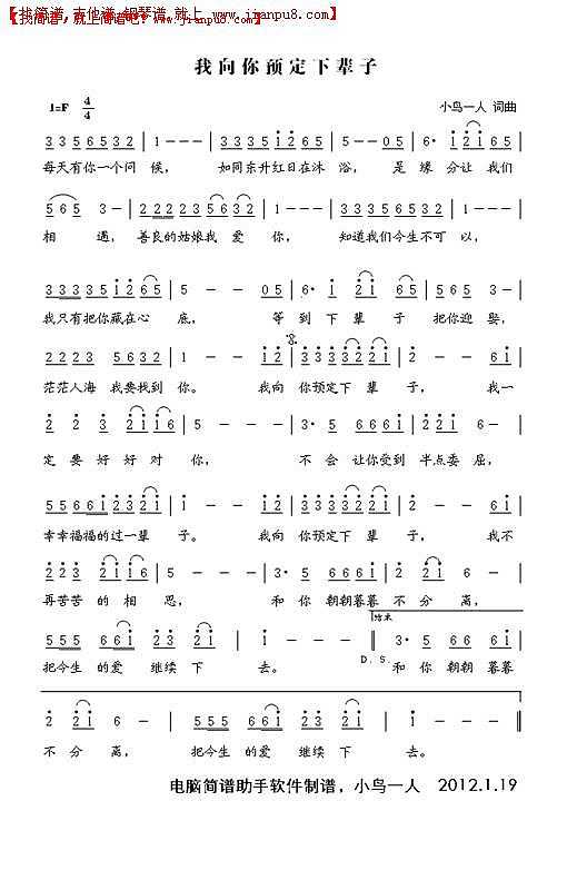 我向你预定下辈子简谱