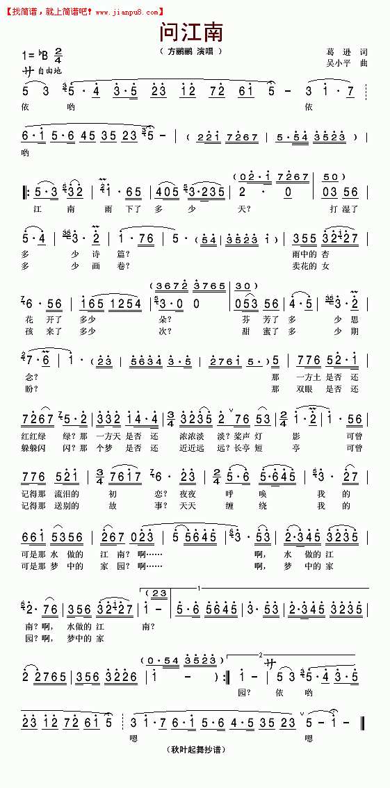 问江南(原谱)简谱