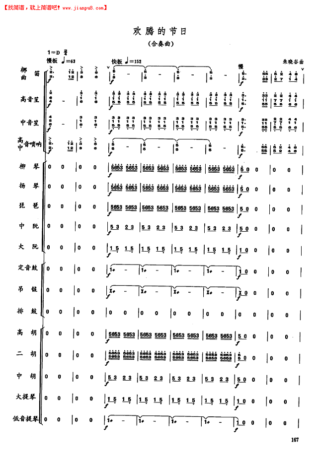 欢腾的节日（1-8页）简谱