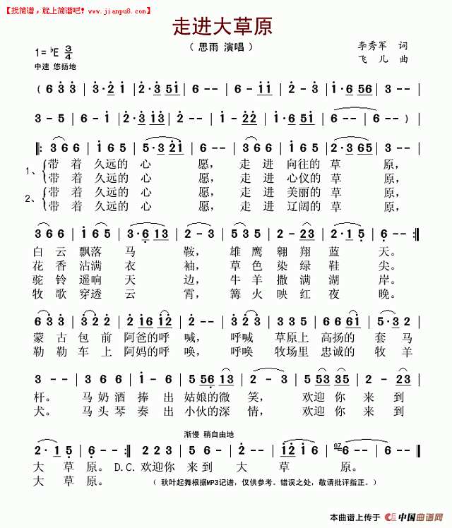 走进大草原（思雨）简谱