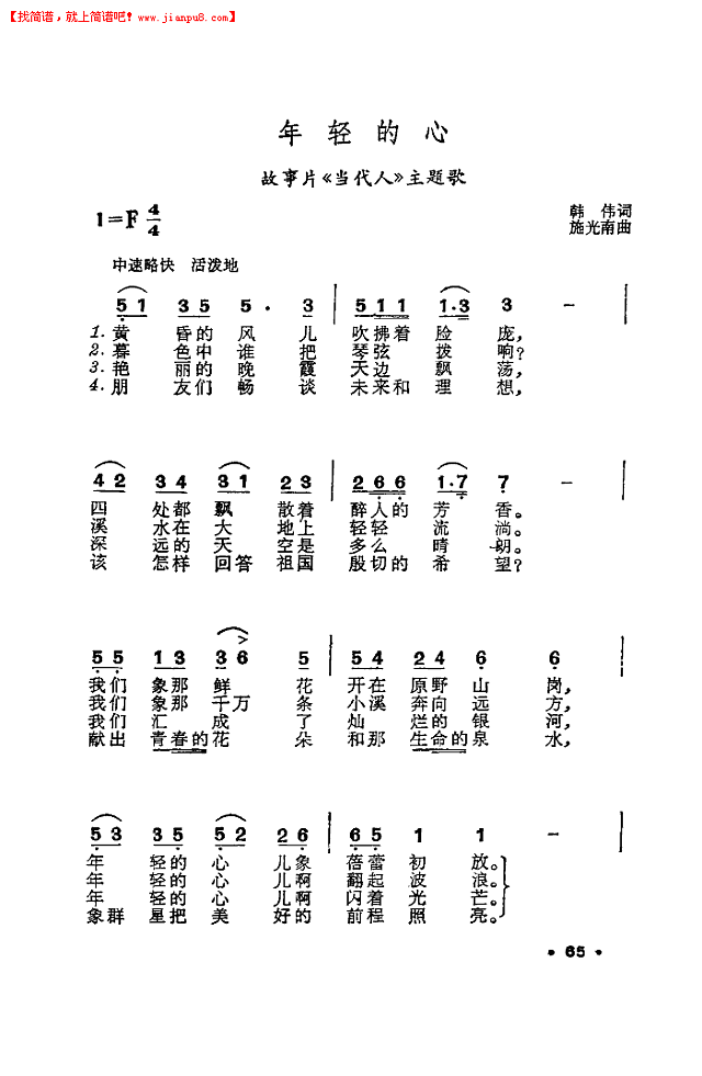 年轻的心《当代人》主题歌简谱