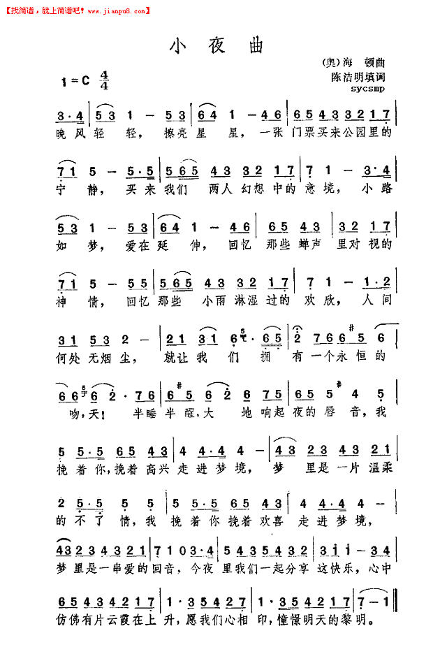 小夜曲-（奥）海顿简谱