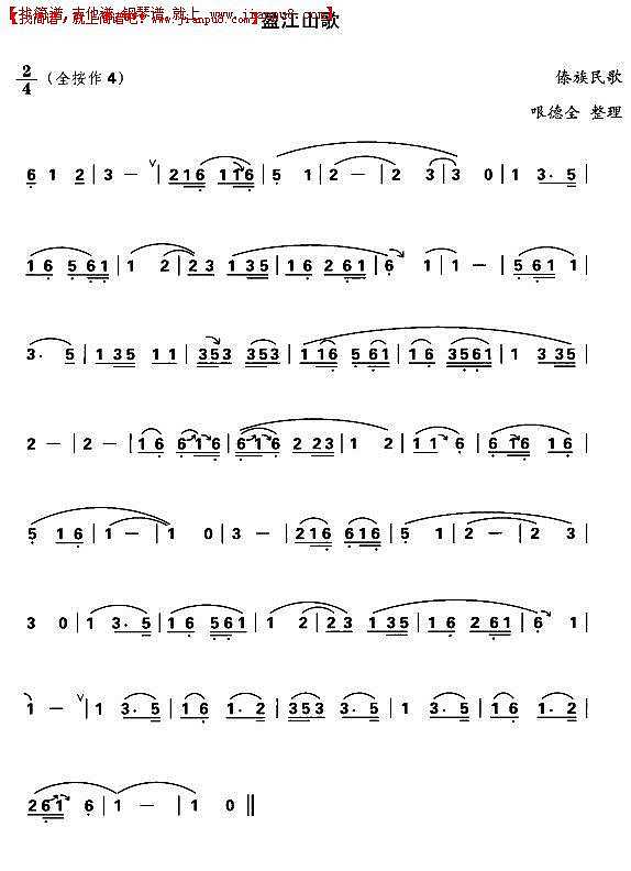 盈江山歌（葫芦丝谱）简谱