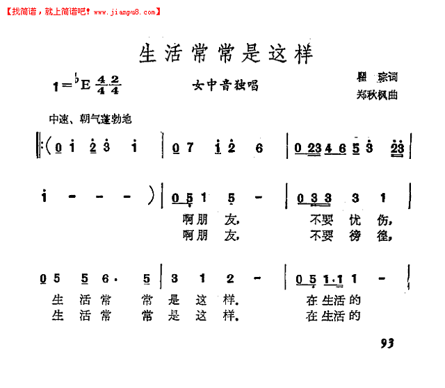 生活常常是这样简谱
