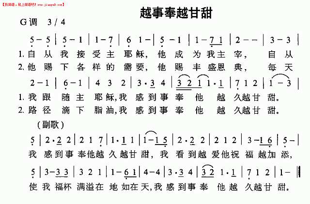 越侍奉越甘甜简谱