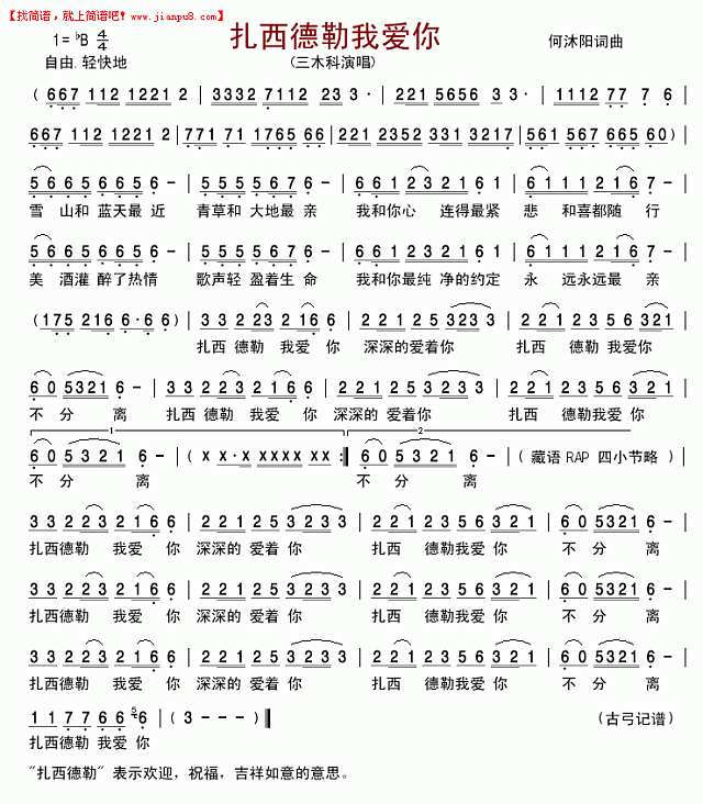 扎西德勒我爱你简谱