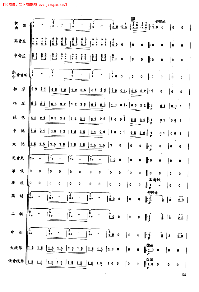 欢腾的节日（9-16页）简谱