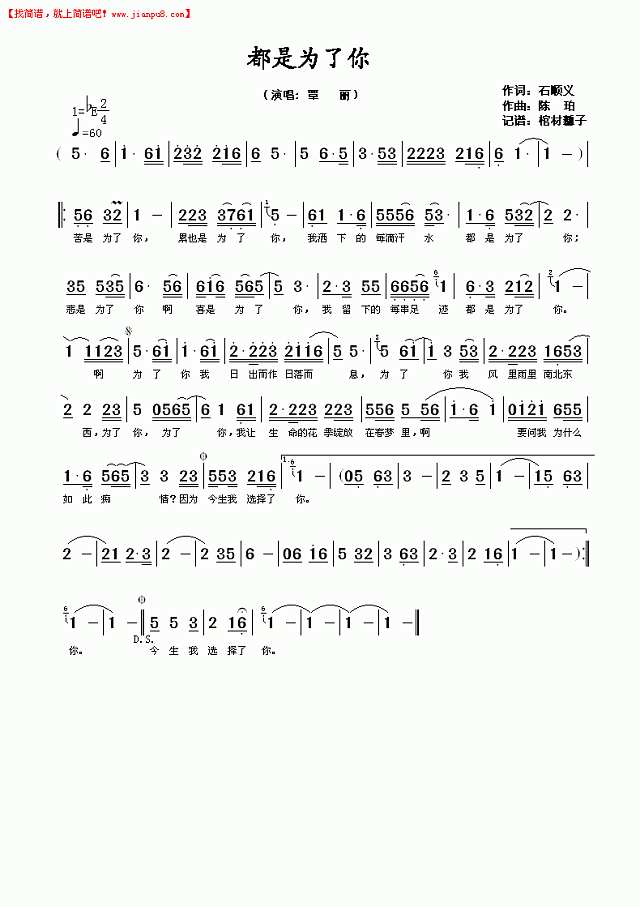 都是为了你（覃   丽）简谱