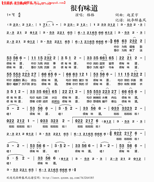 很有味道简谱
