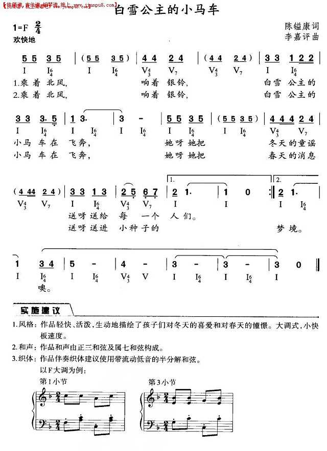 白雪公主的小马车简谱