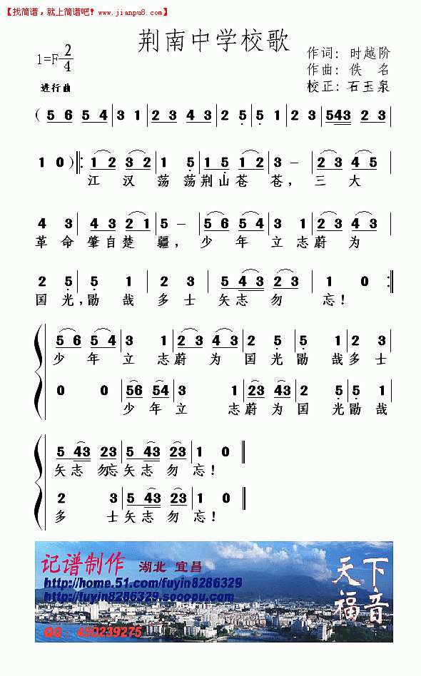 荆南中学校歌简谱
