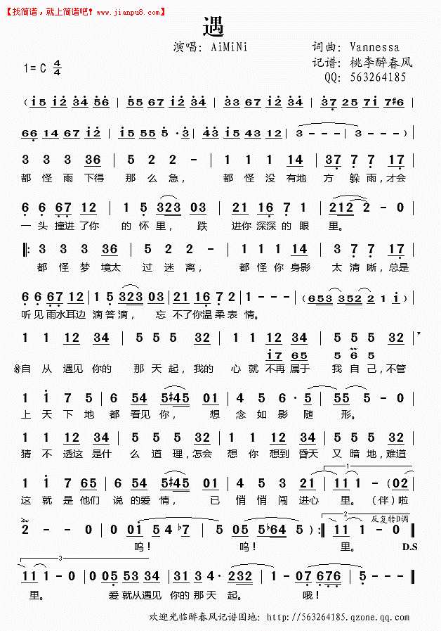遇——AIMINI（简谱）简谱