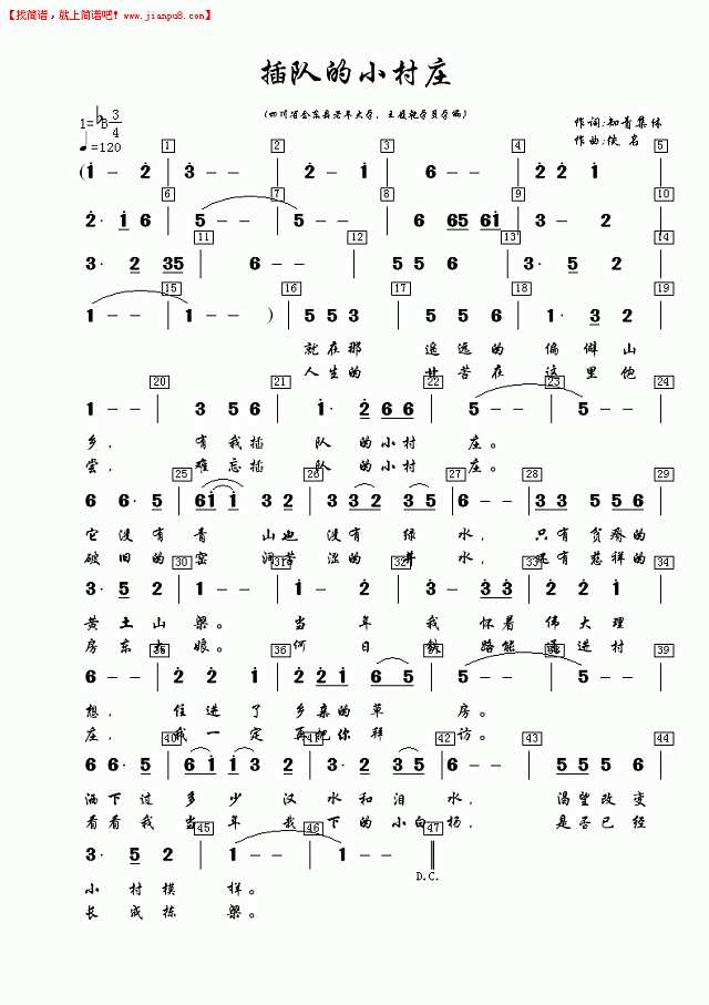 插队的小村庄简谱