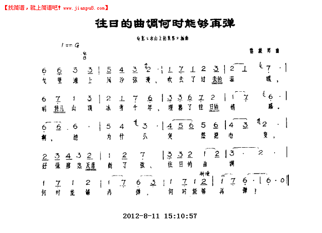 往日的曲调何时能够再弹(冰山上的来客插曲）简谱