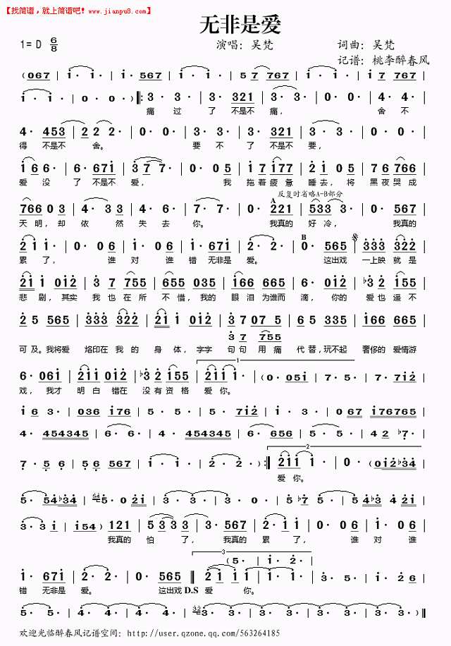 无非是爱简谱
