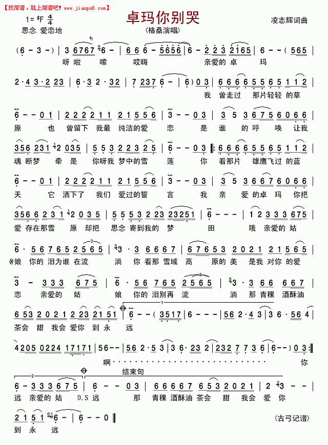 卓玛你别哭简谱