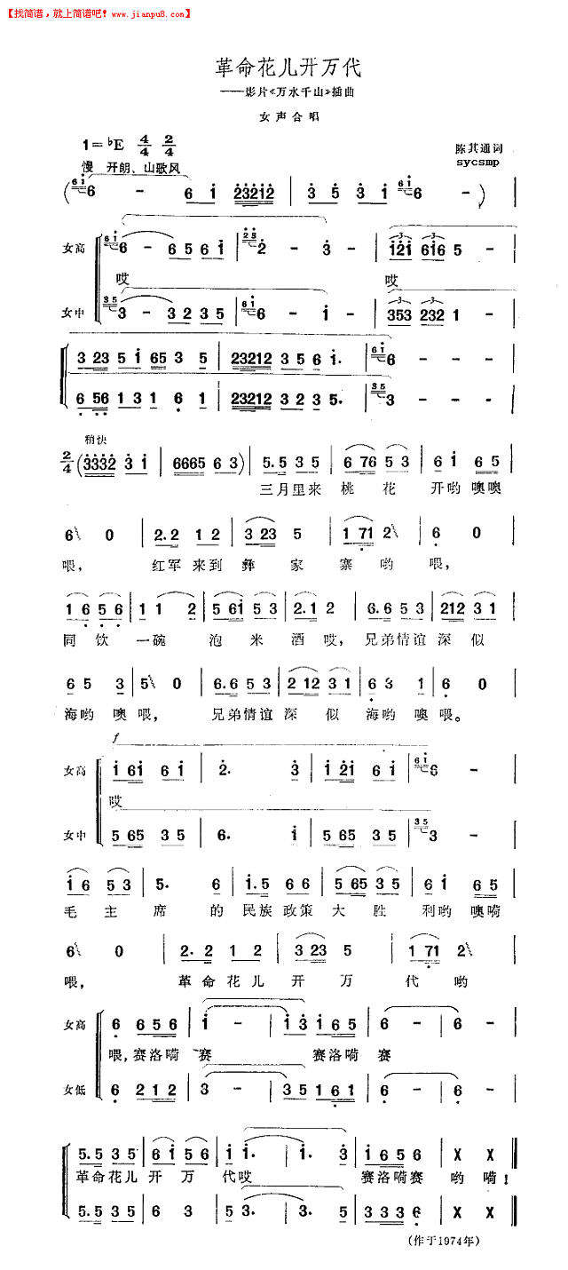 革命花儿开万代《万水千山》插曲简谱