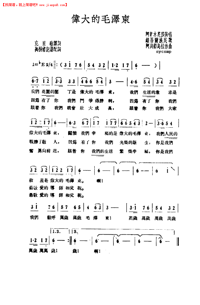 伟大的毛泽东简谱
