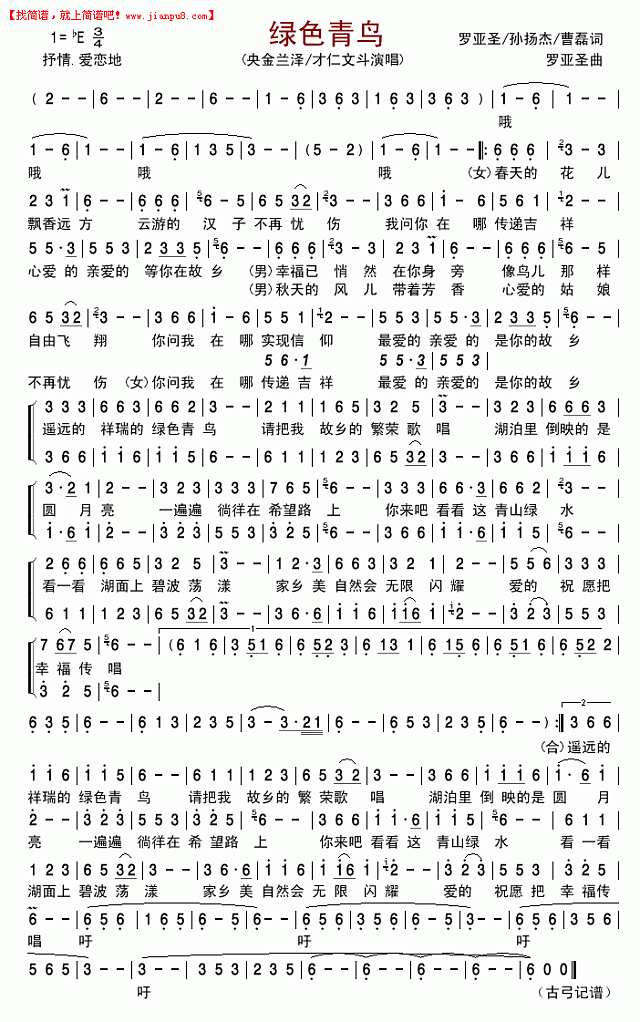 绿色青鸟简谱
