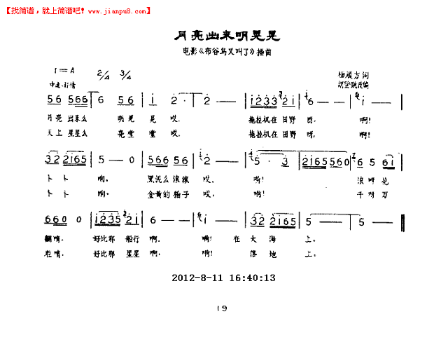 月亮出来明晃晃简谱