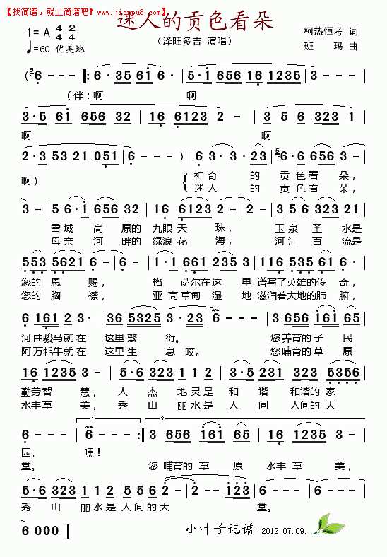 迷人的贡色看朵简谱