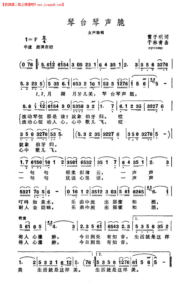琴台琴声脆简谱