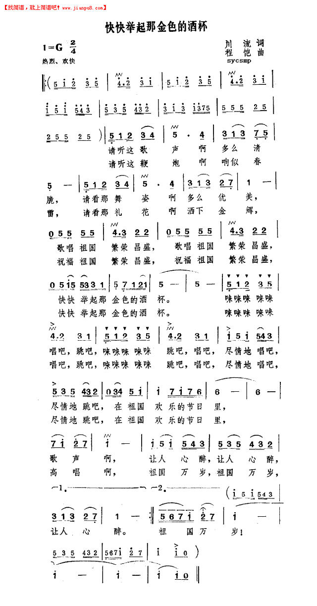 快举起那金色的酒杯简谱