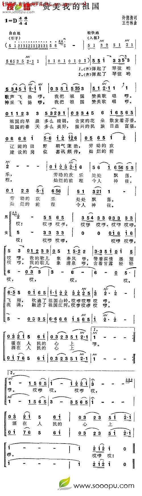 赞美我的祖国简谱