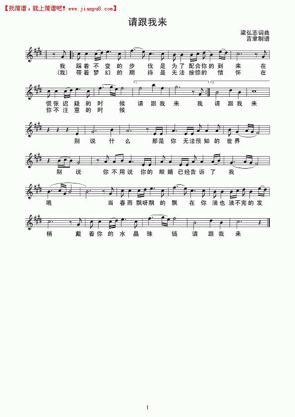请跟我来（线谱）简谱