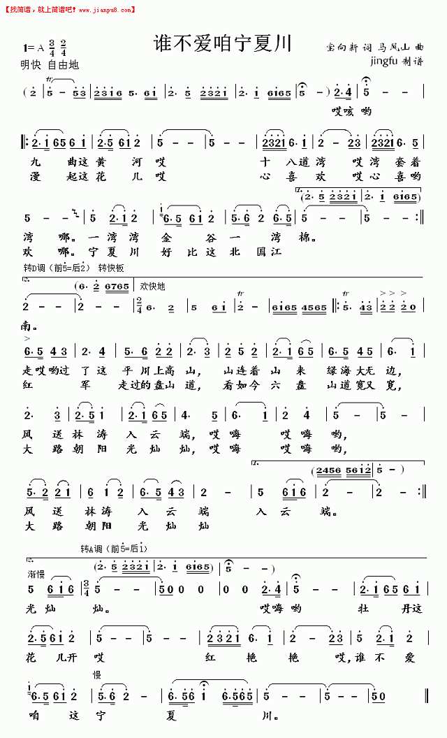 谁不爱咱宁夏川（蒋大为独唱系列91）简谱