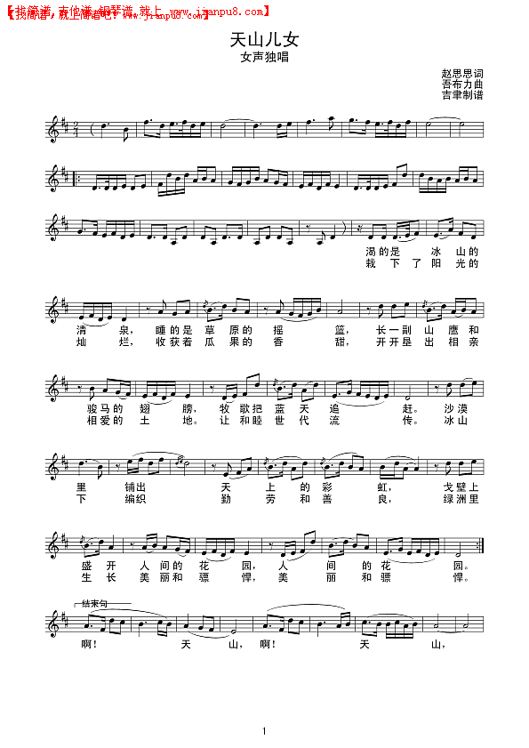 天山儿女（线谱）简谱
