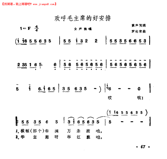 欢呼毛主席的好安排简谱