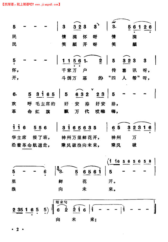 欢呼毛主席的好安排简谱