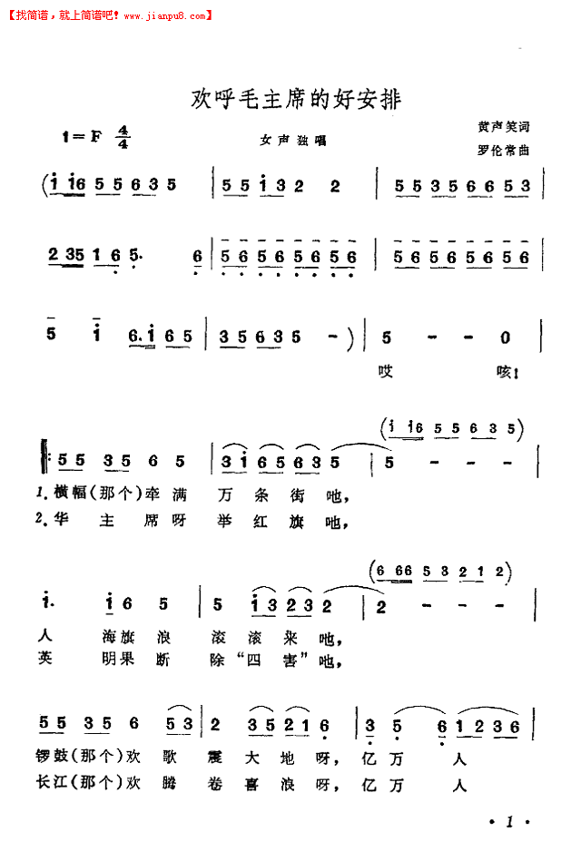欢呼毛主席的好安排简谱