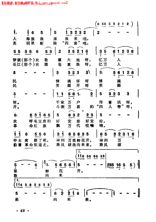 欢呼毛主席的好安排简谱