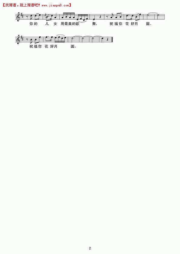 天山儿女（线谱）简谱