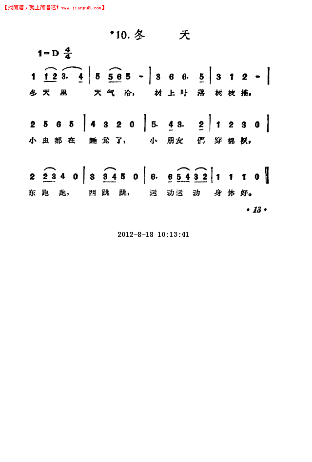 冬天（儿歌）简谱