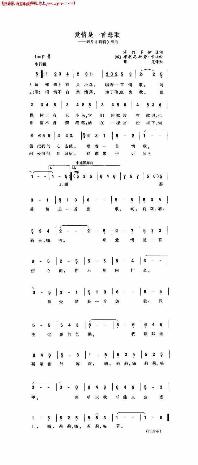 爱情是一首悲歌简谱