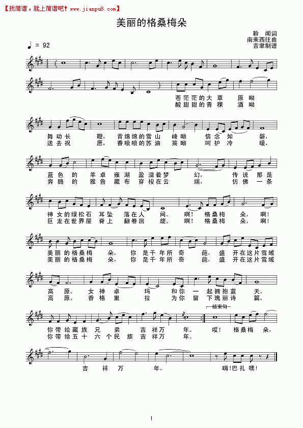 美丽的格桑梅朵（线谱）简谱