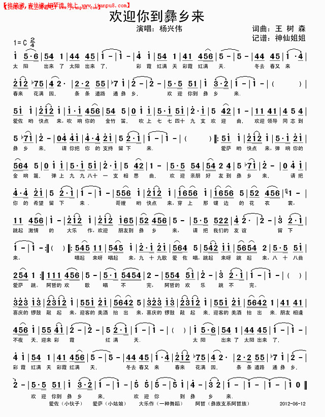 欢迎你到彝乡来 (无前，间奏）简谱