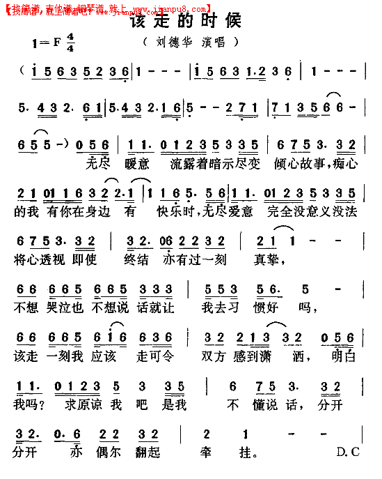 该走的时候简谱