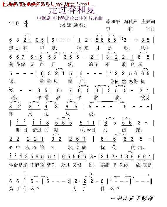走过春和夏简谱