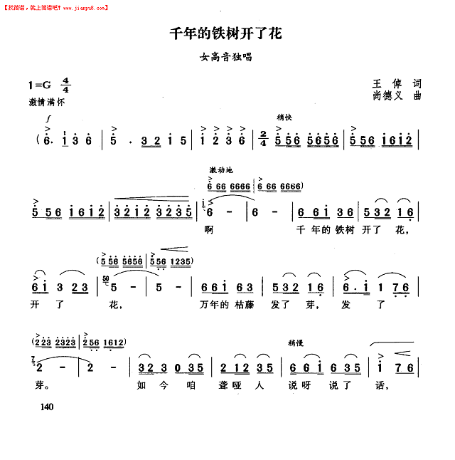 千年的铁树开了花简谱
