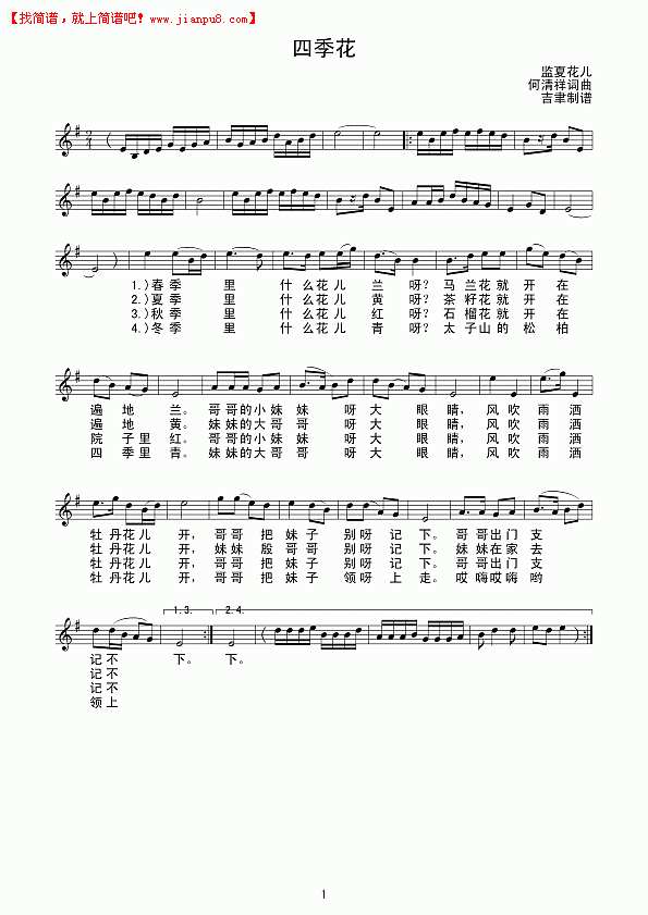 四季花（线谱）简谱